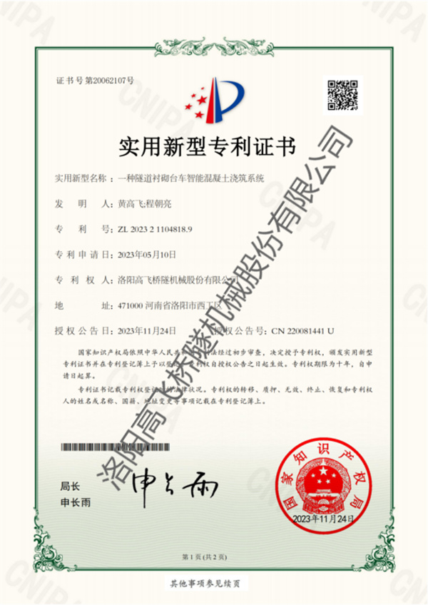 襯砌臺(tái)車(chē)專(zhuān) 利 襯砌臺(tái)車(chē)專(zhuān) 利