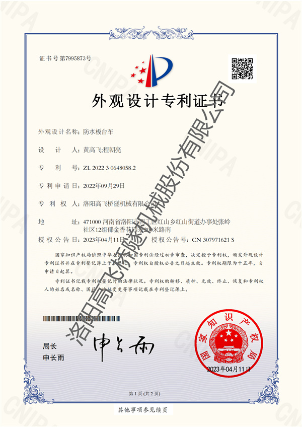 防水板臺(tái)車(chē)專(zhuān) 利 防水板臺(tái)車(chē)專(zhuān) 利