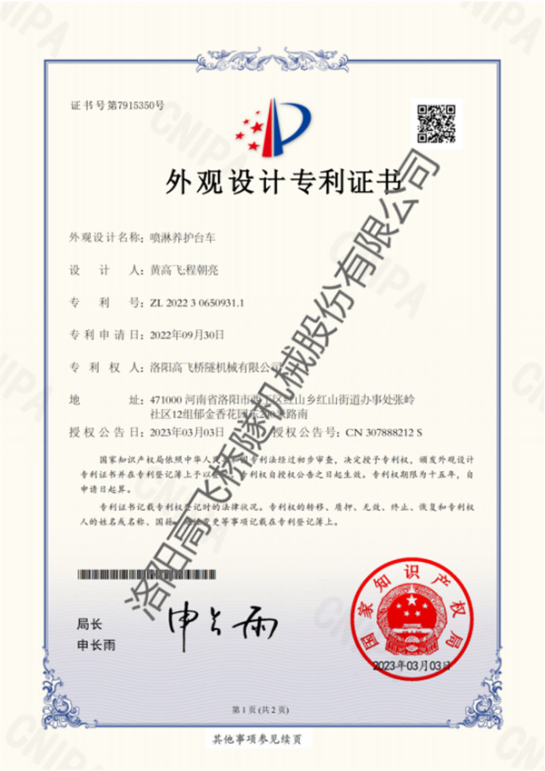 噴淋養(yǎng)護(hù)臺(tái)車(chē)專(zhuān) 利 噴淋養(yǎng)護(hù)臺(tái)車(chē)專(zhuān) 利