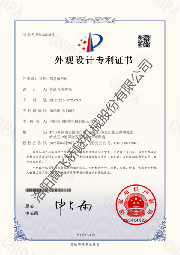 圓盤(pán)布料機(jī)專(zhuān) 利 圓盤(pán)布料機(jī)專(zhuān) 利